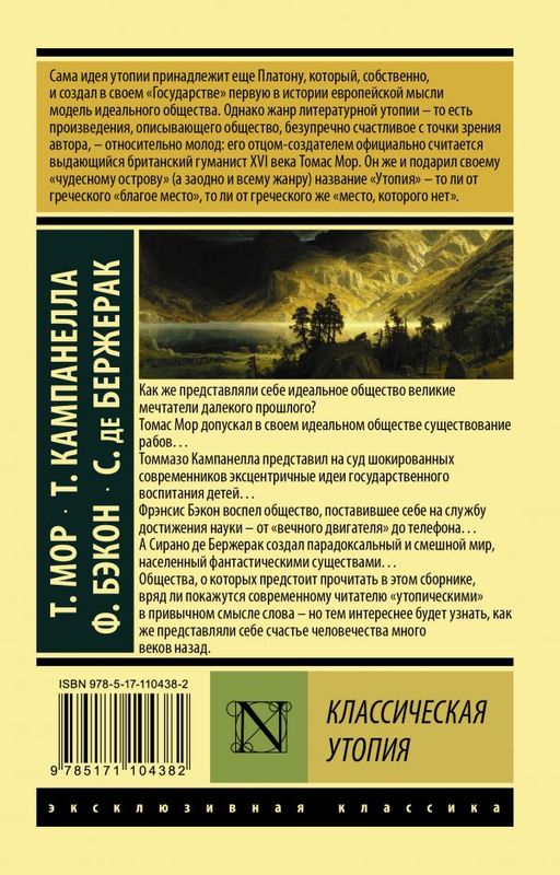 Классическая утопия
