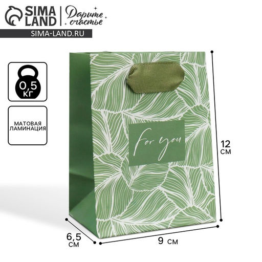 Цена за 4 шт. Пакет подарочный ламинированный, упаковка, «Для тебя», 9×12×6.5 см