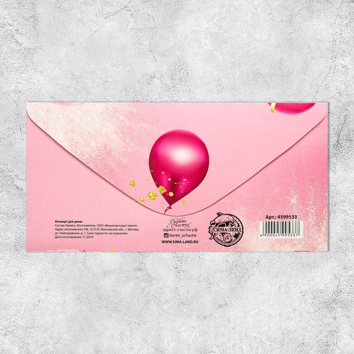 Цена за 10 шт. Конверт для денег «С Днем Рождения!», 16.5×8 см