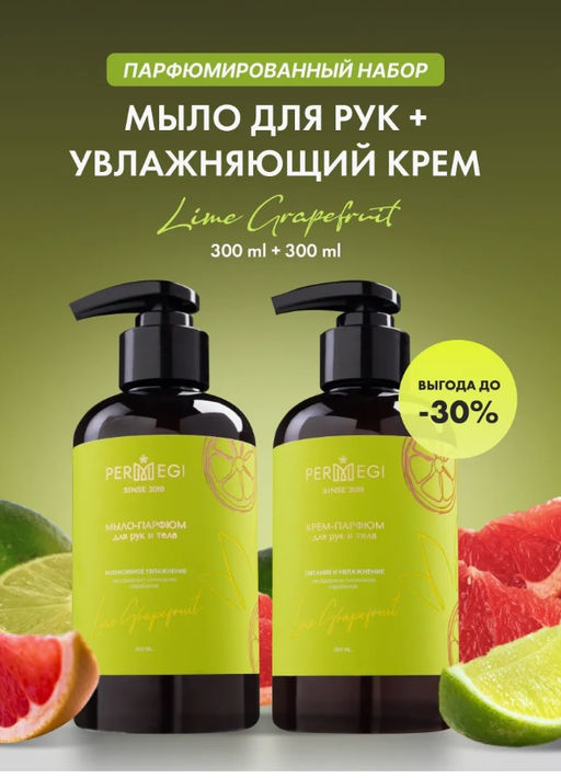 Набор Мыло + Крем для рук Лайм-Грейпфрут 300 мл