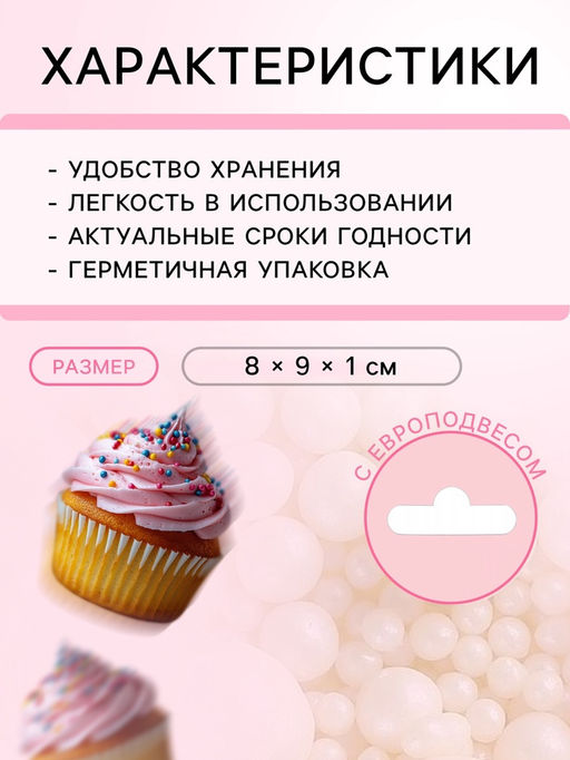 Цена за 4 шт. Кондитерская посыпка с мягким центром Жемчуг: серебро, 20 г - Кондимир фото 3