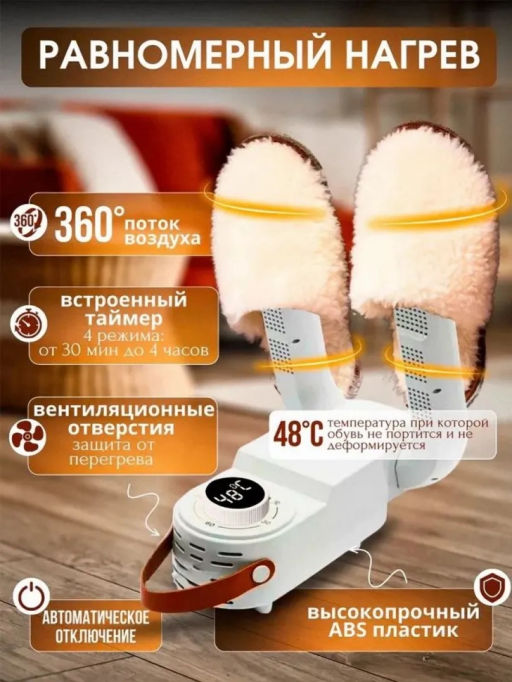 Электрическая сушилка для обуви (3574) - Мой органайзер фото 2