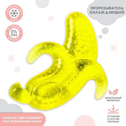 Прорезыватель охлаждающий Бананчик, Крошка Я