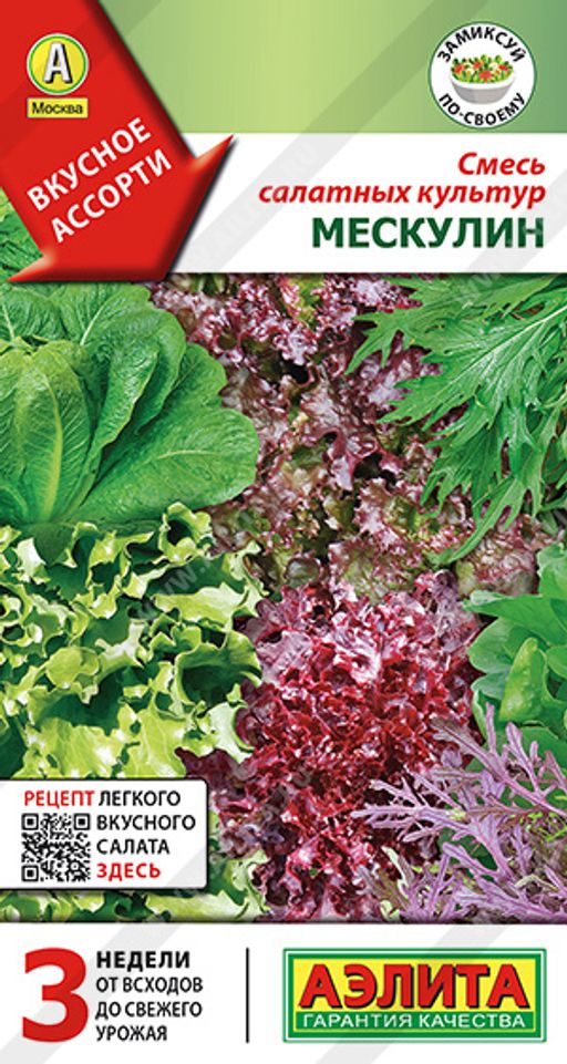 Смесь салатных культур Мескулин
