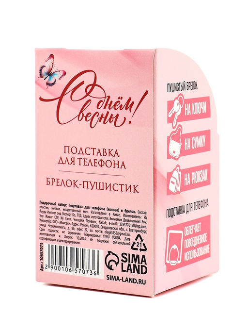 Подарочный набор, подставка для телефона-кольцо и брелок 8 марта: Ты прекрасна - Artfox фото 5