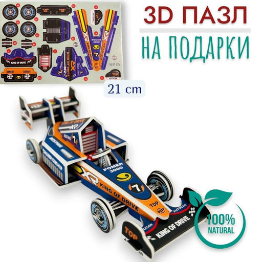 Конструктор 3D 21см, пазлы для подарков