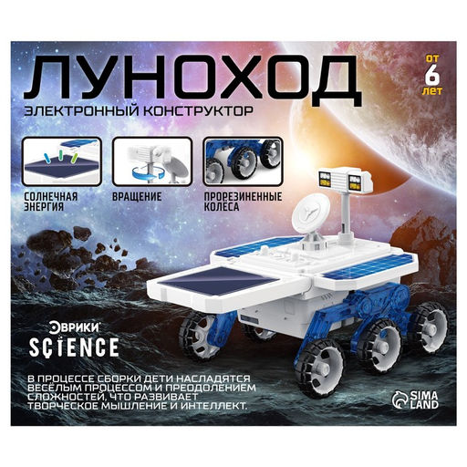 Электронный конструктор Луноход, 2 источника энергии, 44 детали, наклейки, отвёртка - Эврики фото 3