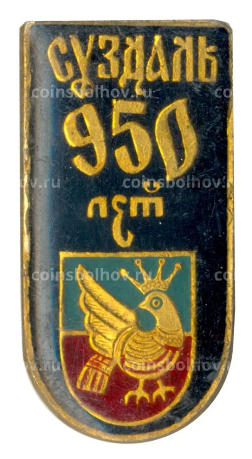 Значок Суздаль  950 лет городу