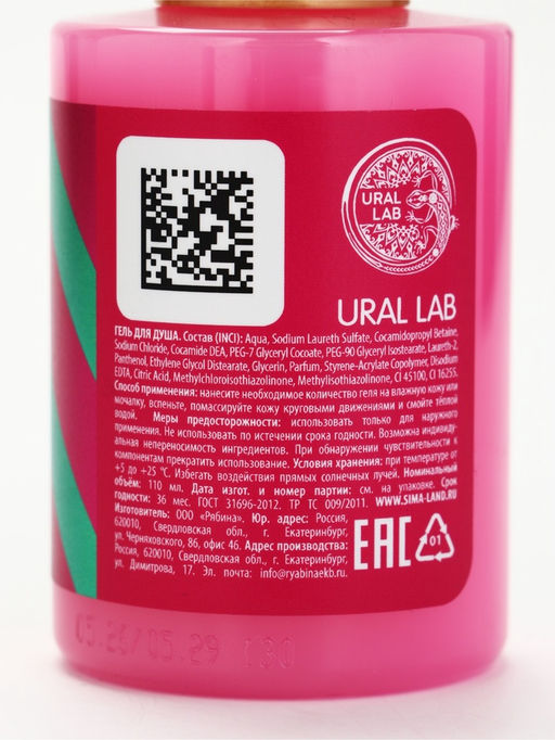 Цена за 2 шт. Гель для душа Happy New Year, 110 мл, малиновый латте, URAL LAB
