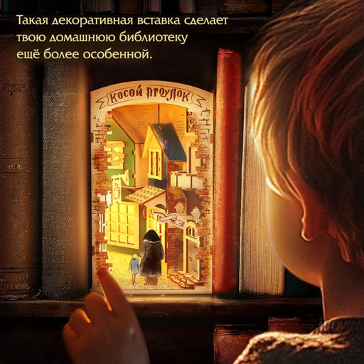 Ночник - конструктор своими руками из дерева «Волшебный мир», подставка - разделитель для книг