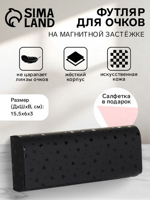 Футляр для очков на магните, с принтом, размер 15.5?6?3 см, чёрный