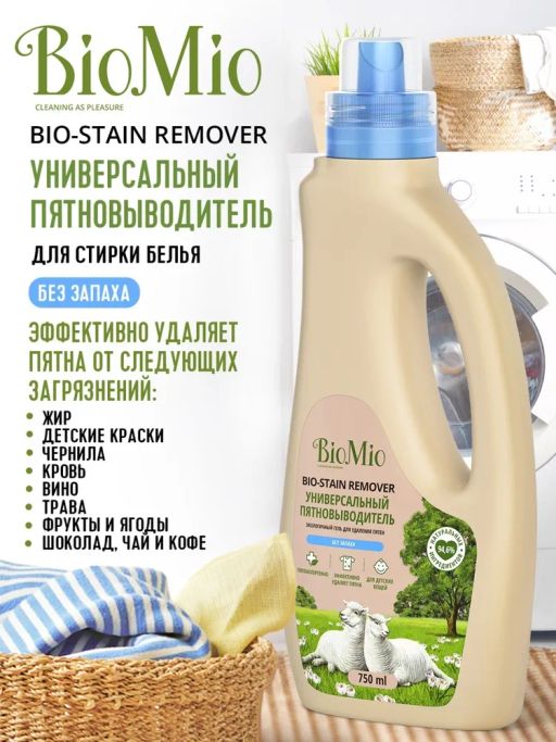АКЦИЯ! BIO-STAIN REMOVER Эко. Универсальный пятновыводитель для стирки белья. Без запаха. 75 - Biomio фото 2