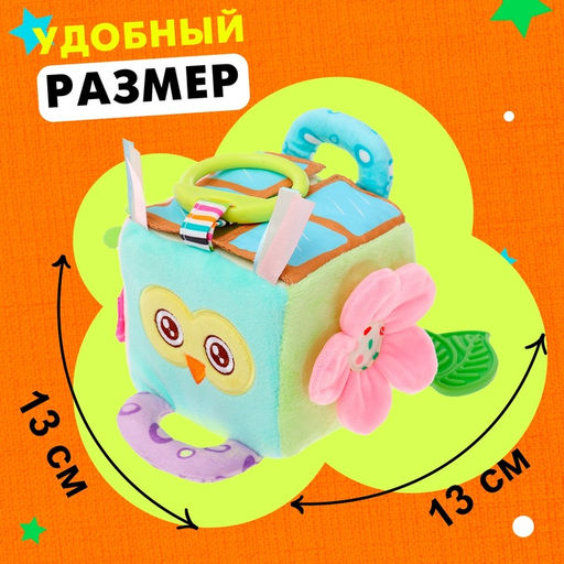 Подвеска мягкая «Бизикубик», на кроватку и коляску