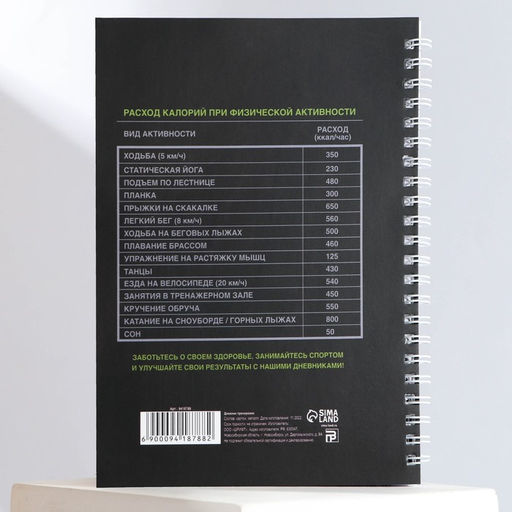 Дневник тренировок на пружине Правильное питание, А5 - Командор фото 8