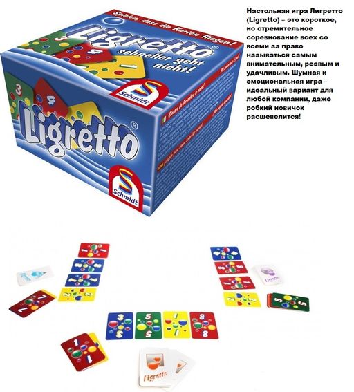 Наст.игра Schmidt "Ligretto" (Лигретто) синий арт.01109/01107 /12