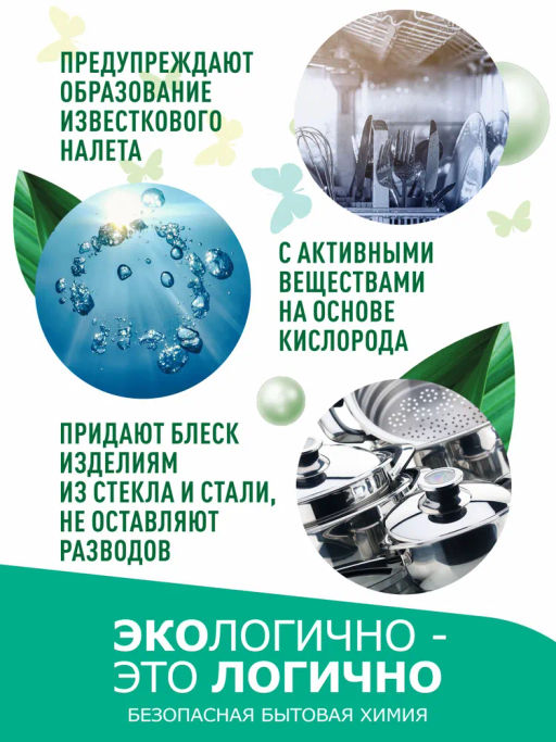 GARDENICA Таблетки для посудомоечных машин All in 1  фото 5