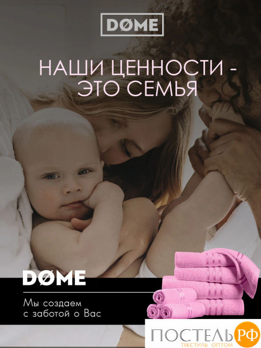 ГАРМОНИКА роз К-т Полотенец 30х50-4/50х80-2/70х130-2, 8 пр., 100% хл, 440 гр/м2 - Dome фото 10