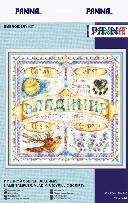 Набор для вышивания PANNA SO-1444 Именной оберег. Владимир 22 х 22 см