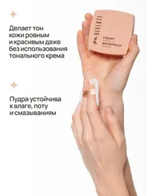 Neverti NP202 Пудра водостойкая "Waterproof Powder" тон 001 porcelain beige 10 гр