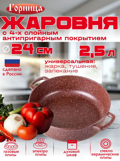Жаровня 240/70 без крышки ж241аш - Горница фото 6
