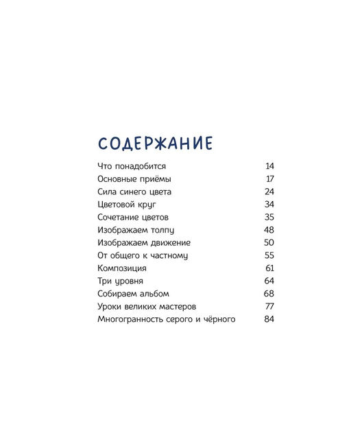 Рисуй как настоящий художник. Мир акварели. Риполл Л. - Махаон фото 2