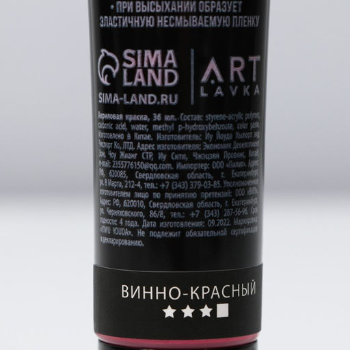 Акриловая краска,цвет цвет metallic винно-красный, в тубе глянцевая 36 мл - Artlavka фото 4