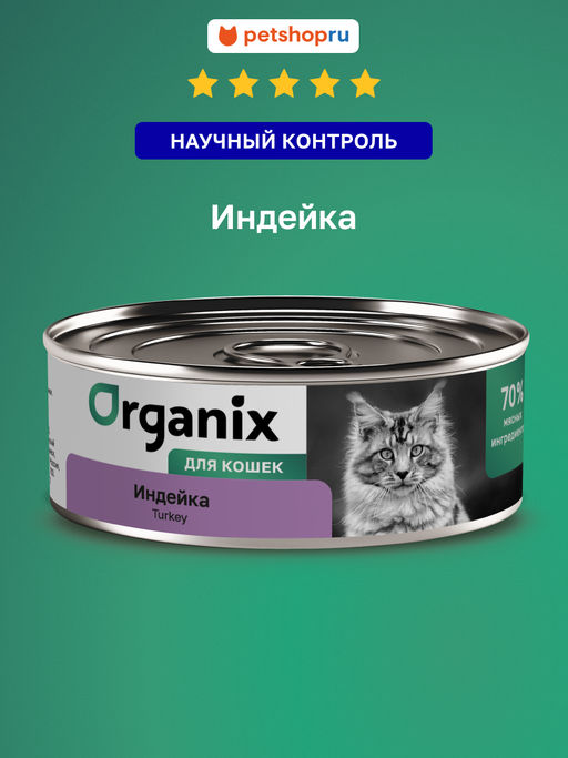 Консервы для кошек с индейкой. 23нф21