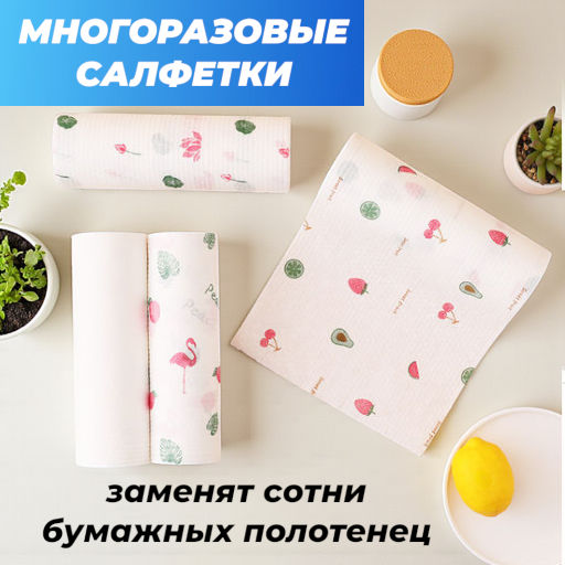Салфетки многоразовые бумажные в рулоне 50 штук