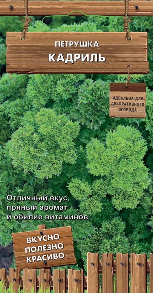 Петрушка Кадриль (сер. Декоративный огород) (А) (ЦВ) 2гр - Поиск фото 2