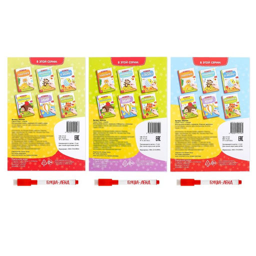 Книги многоразовые с маркером набор Готовим руку к письму №2, 3 шт. по 12 стр. - Буква-ленд фото 6