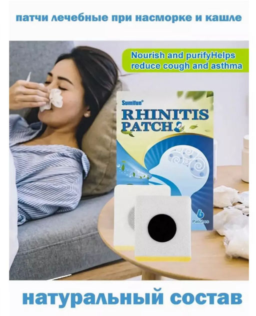 Пластырь от насморка 6шт