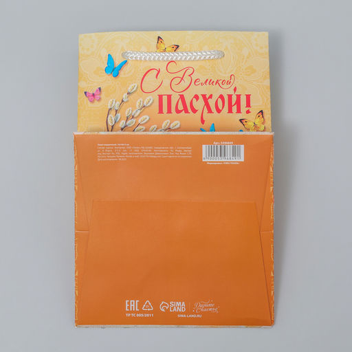 Цена за 2 шт. Пакет подарочный, упаковка, «С Великой Пасхой!», 12×18×12 см