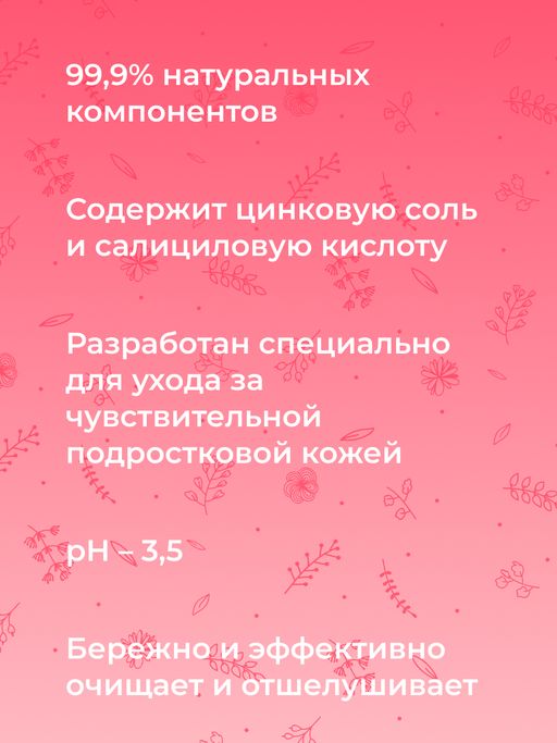 Очищающий скраб-пилинг для лица против прыщей, угрей и чёрных точек с цинком