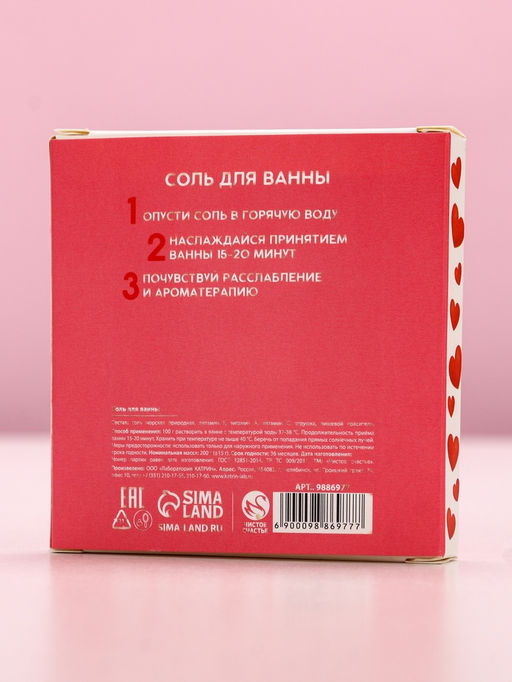 Соль для ванны «Для тебя», 200 г, аромат малины, Чистое счастье