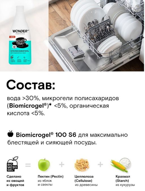 Ополаскиватель для посудомоечных машин 0,55 л WONDER LAB/вондер лаб  фото 5