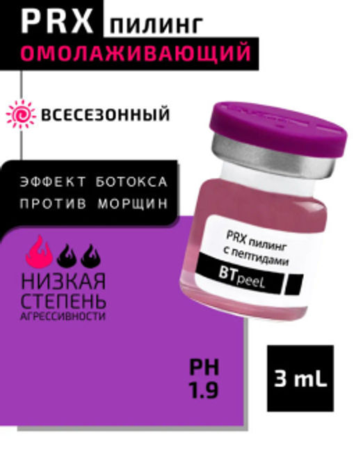 Пилинг Btpeel PRX 3 мл  фото 3