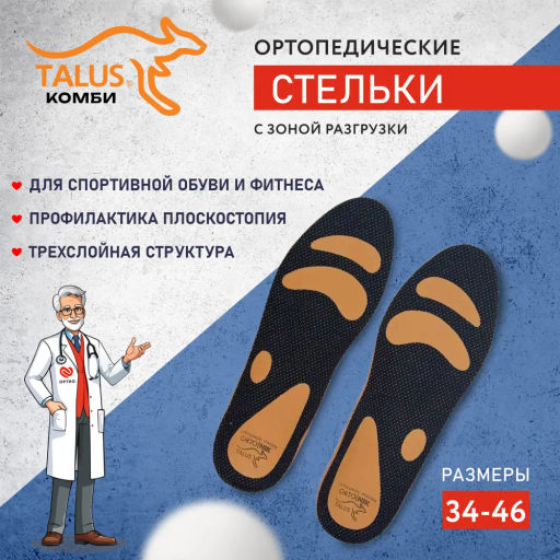 Ортопедические мягкие антибактериальные стельки с зонами разгрузки для спорта, при плоскостопии Talu - Talus фото 8
