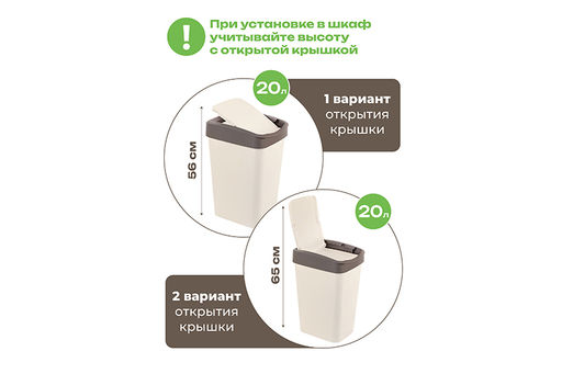 Ведро для мусора с подвижной крышкой 20 л 30*23,5*43 см Тандем слон.кость/шоколад (842026) - Elan gallery фото 3