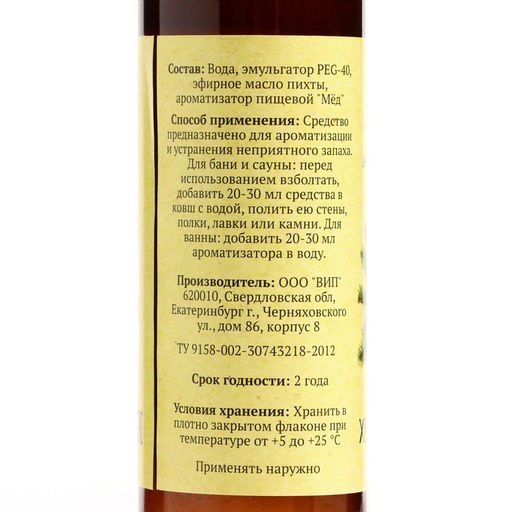 Цена за 2 шт. Ароматизатор для бани и ванны "Хвойно-медовый" 100 мл