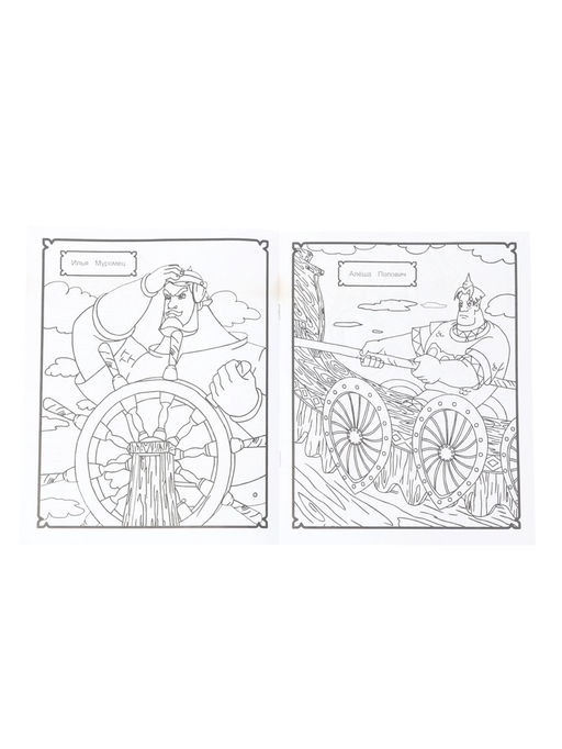 Цена за 5 шт. Раскраска «Три богатыря. Ход конем. Конь Юлий», А4, 8 стр.