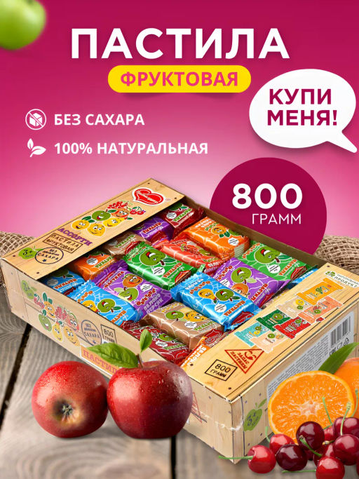 Пастилушка ассорти 0,8 кг  фото 5