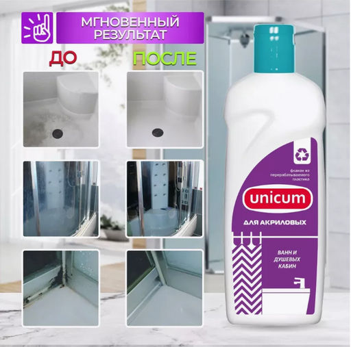 Средство для чистки акриловых ванн и душевых кабин 380 мл UNICUM  фото 4