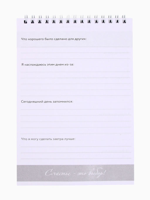 Дневник благодарности А5, 30 л Благодарю - Artfox фото 5