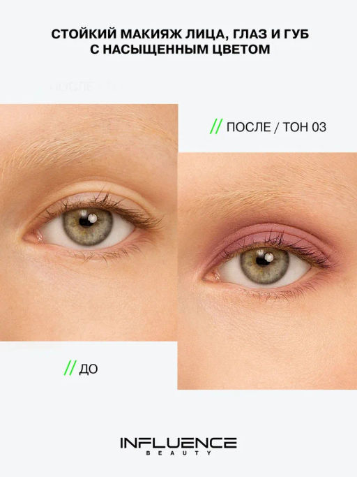 Influence Beauty Универсальный пигмент для макияжа Technicolor тон 03