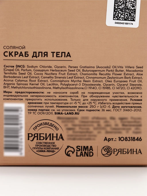Скраб для тела парфюмированный, аромат Сандал и ваниль, 250 г, laPOETIQUE  фото 16