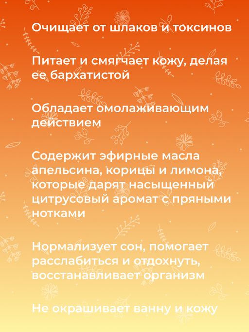 Бомбочка для ванны Апельсин-корица - Siberina фото 9