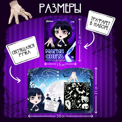 Набор для рисования светом «Магия света: Уэнсдей», А5, ручка с фонариком и невидимыми чернилами