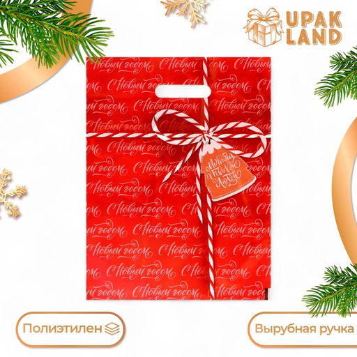 Цена за 20 шт. Пакет подарочный новогодний «Новогодний подарок», полиэтиленовый с вырубной ручкой, 30×40 см