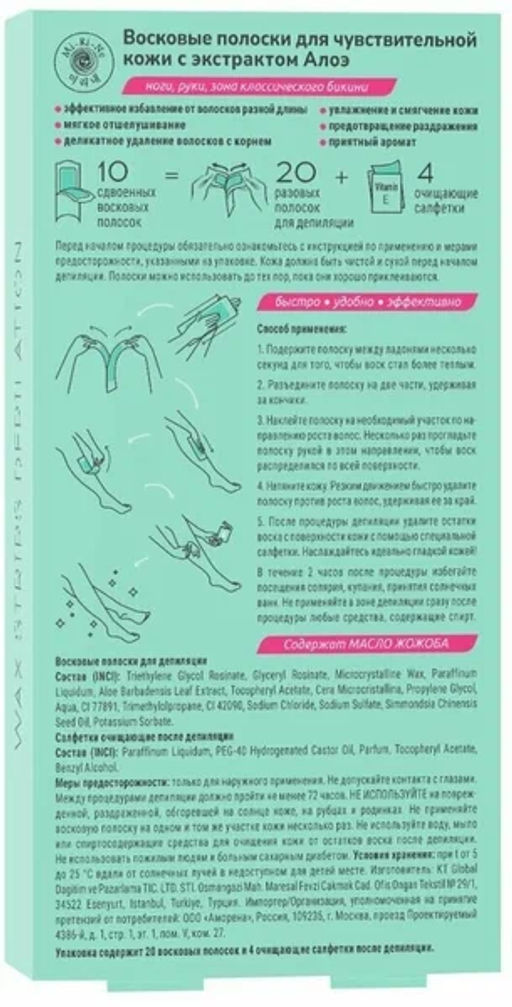 А.Т.Mi-Ri-Ne Депиляция Полоски восковые д/чувств.кожи с экстрак.АЛОЭ 20шт+4шт салфетки