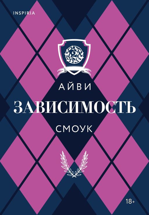 Зависимость